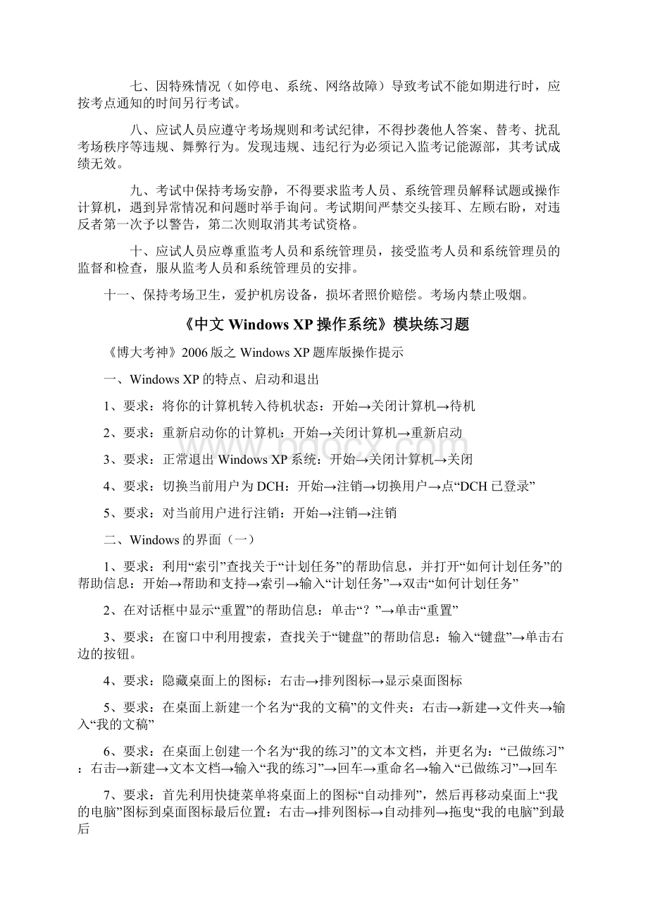 职称计算机考试WindowsXP操作系统 精华版Word文档格式.docx_第3页