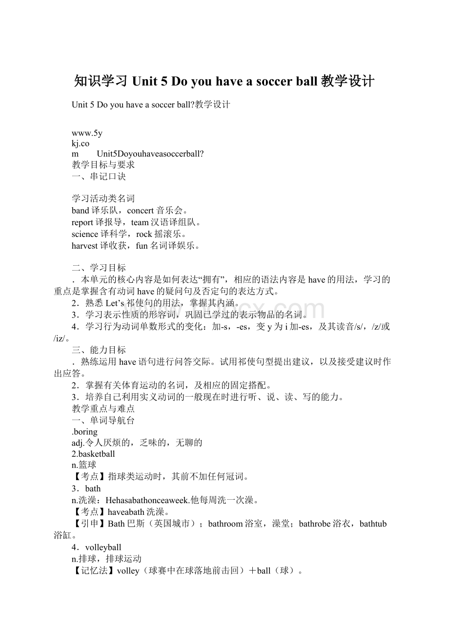 知识学习Unit 5 Do you have a soccer ball教学设计.docx_第1页