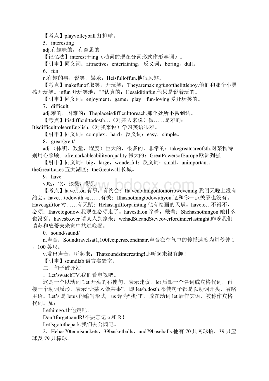 知识学习Unit 5 Do you have a soccer ball教学设计Word格式文档下载.docx_第2页