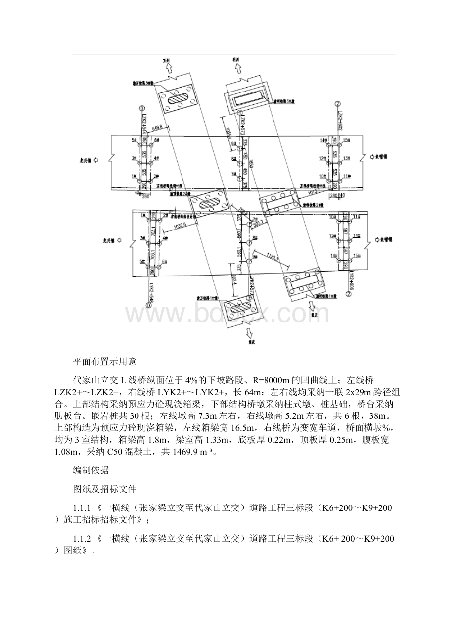 代家山立交L线桥满堂支架预压方案Word文档格式.docx_第2页