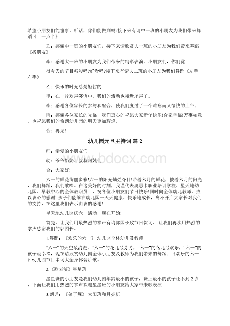 新版关于幼儿园元旦主持词8篇Word文档格式.docx_第3页