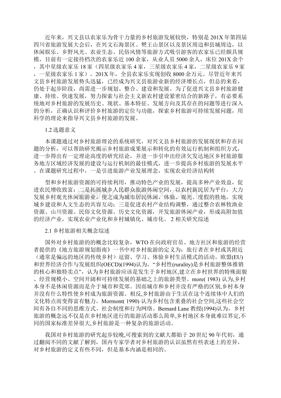 优质宗教旅游开题报告实用word文档 11页.docx_第2页