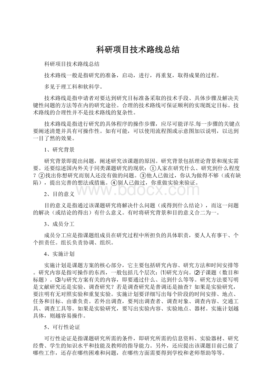 科研项目技术路线总结.docx