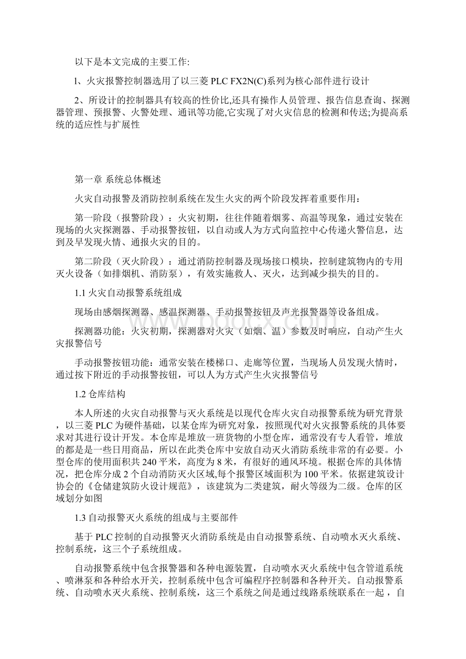 基于PLC的火灾自动报警灭火系统论文.docx_第3页