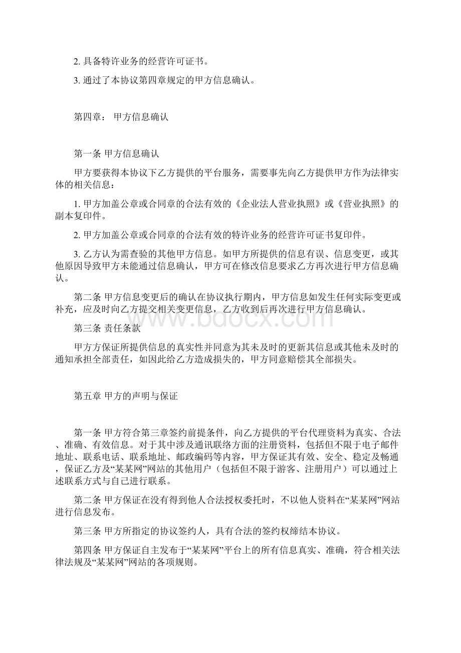 分站授权加盟协议通用Word格式文档下载.docx_第3页