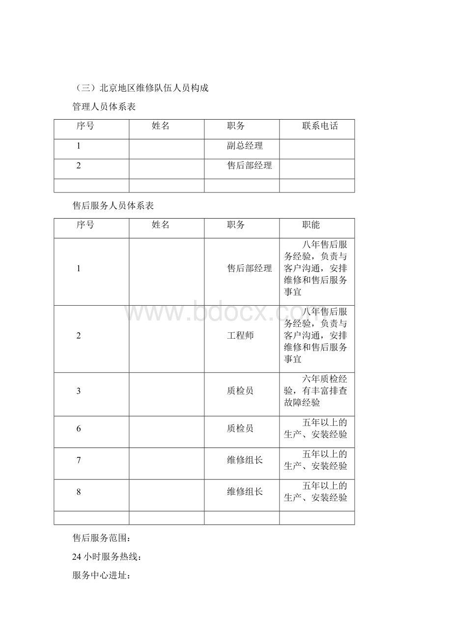 售后服务承诺及方案.docx_第3页