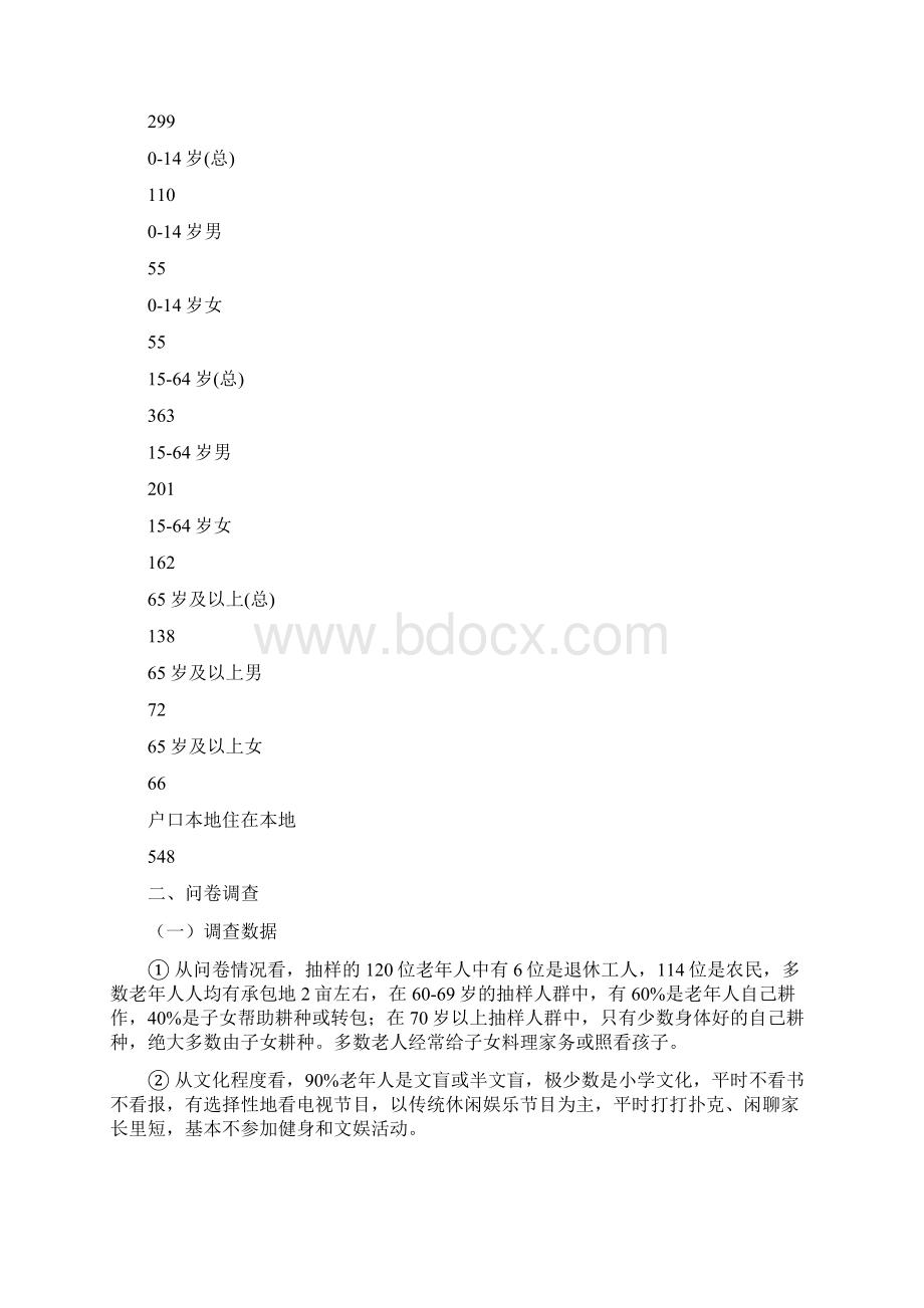 养老调研报告范文4篇.docx_第2页