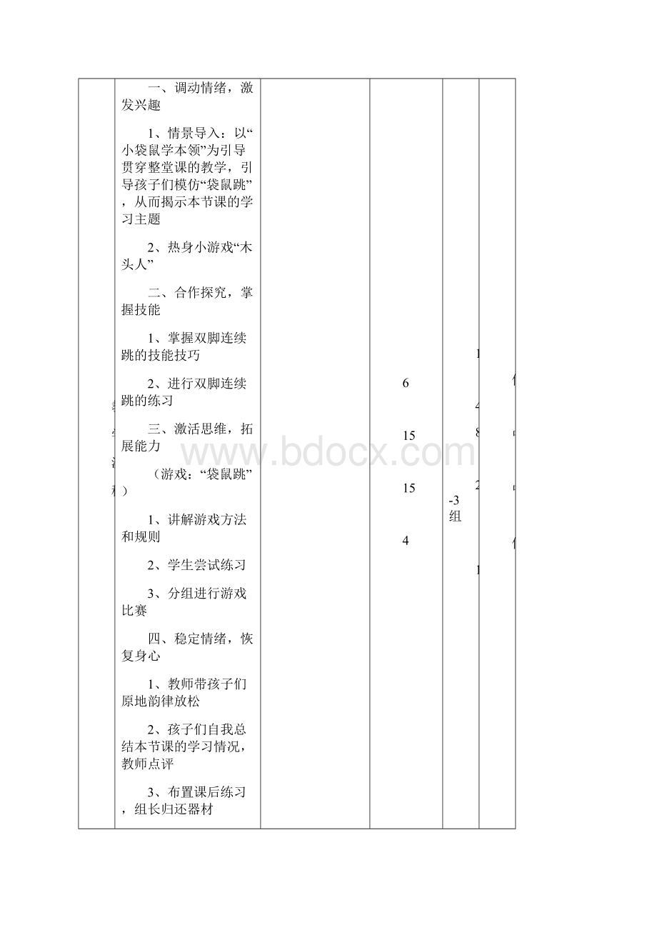 跳绳教案.docx_第2页