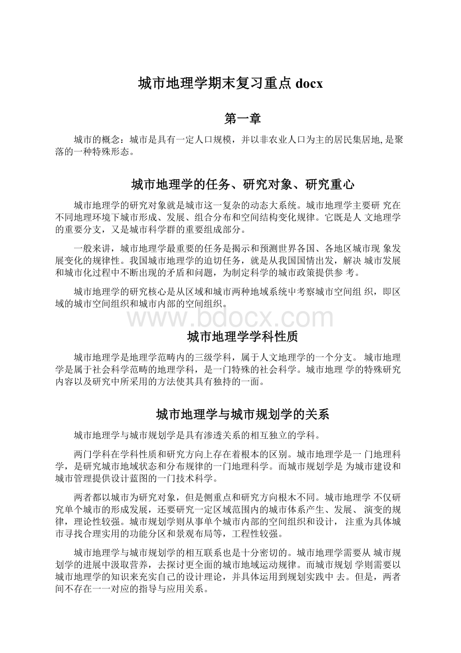 城市地理学期末复习重点docxWord格式.docx_第1页