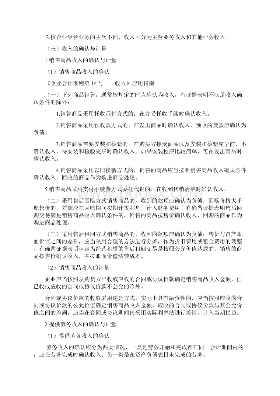 财务会计第十二章收费用和利润Word下载.docx_第2页