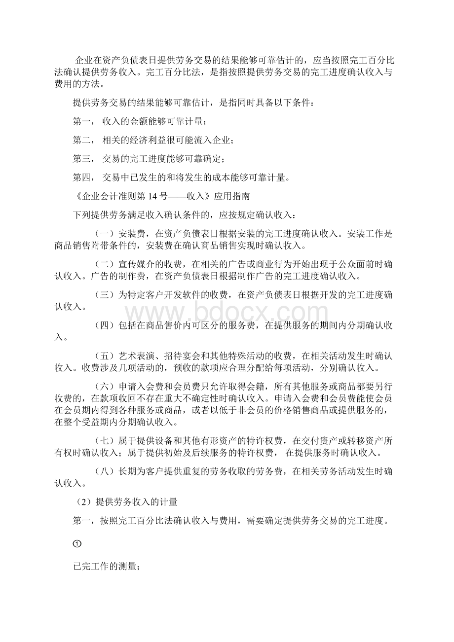 财务会计第十二章收费用和利润Word下载.docx_第3页