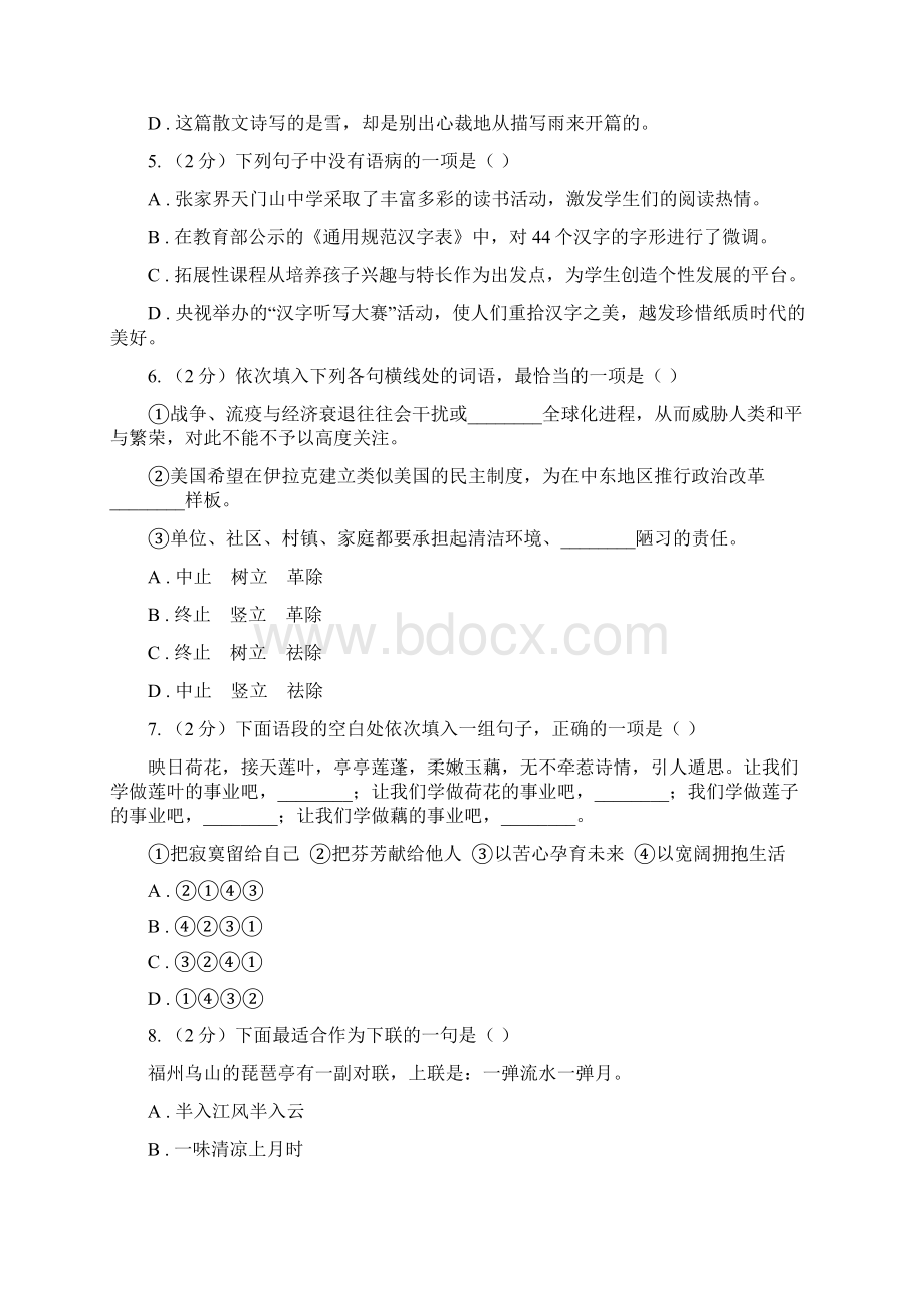 人教版语文八年级下册第二单元第六课《雪》同步练习D卷文档格式.docx_第2页