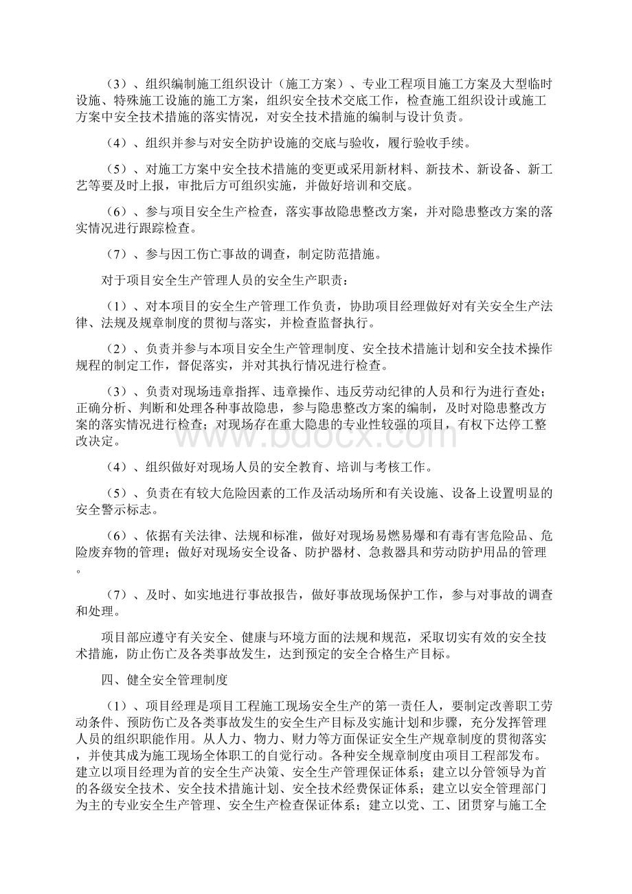 安全管理体系及安全保证措施.docx_第3页