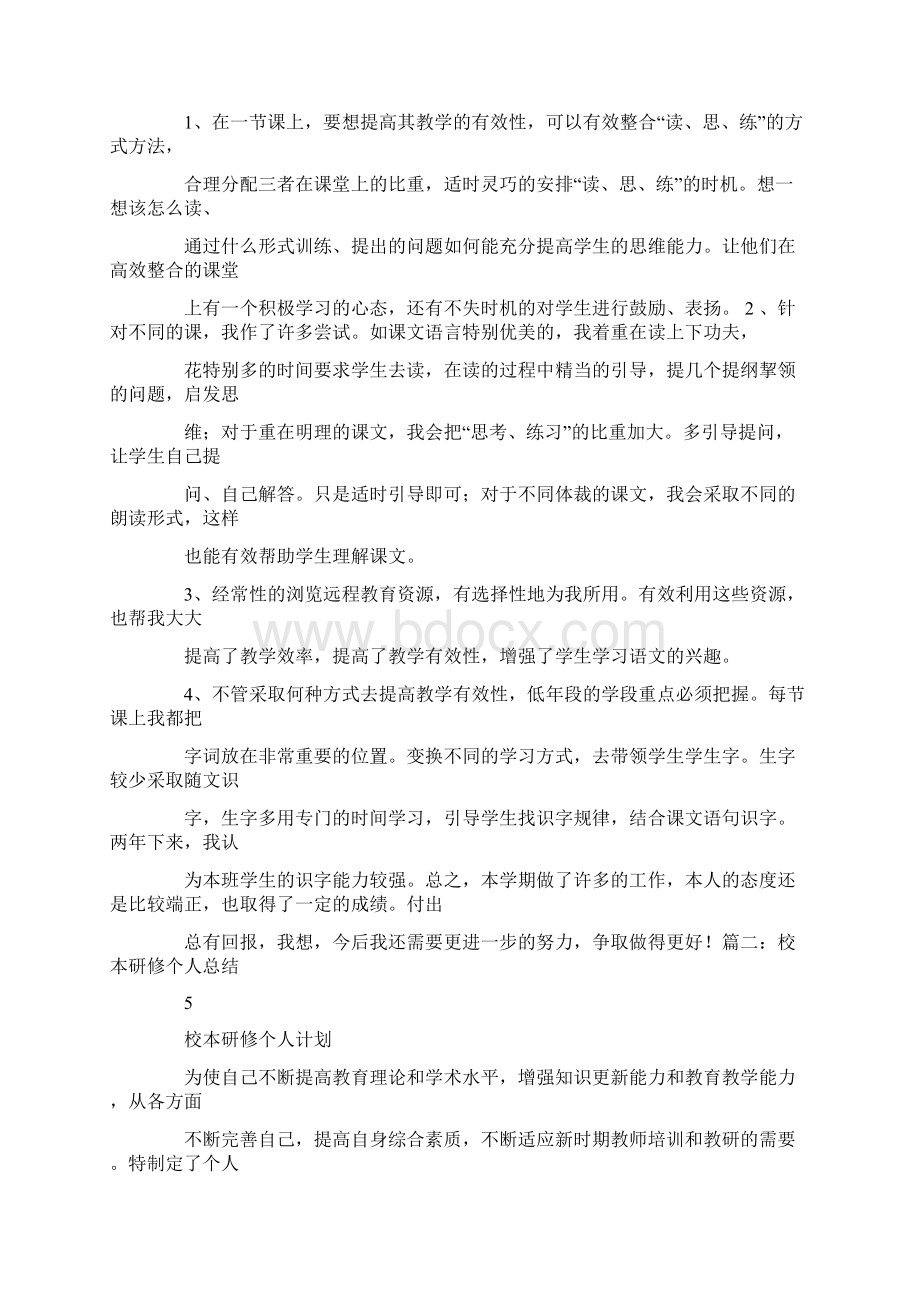 校本教研培训总结文档格式.docx_第3页