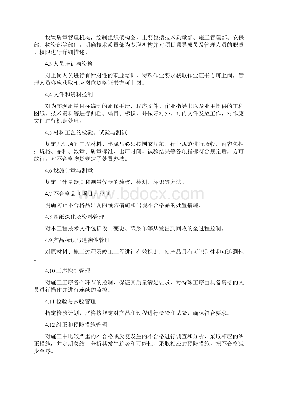 机房工程总体质量保证措施.docx_第2页