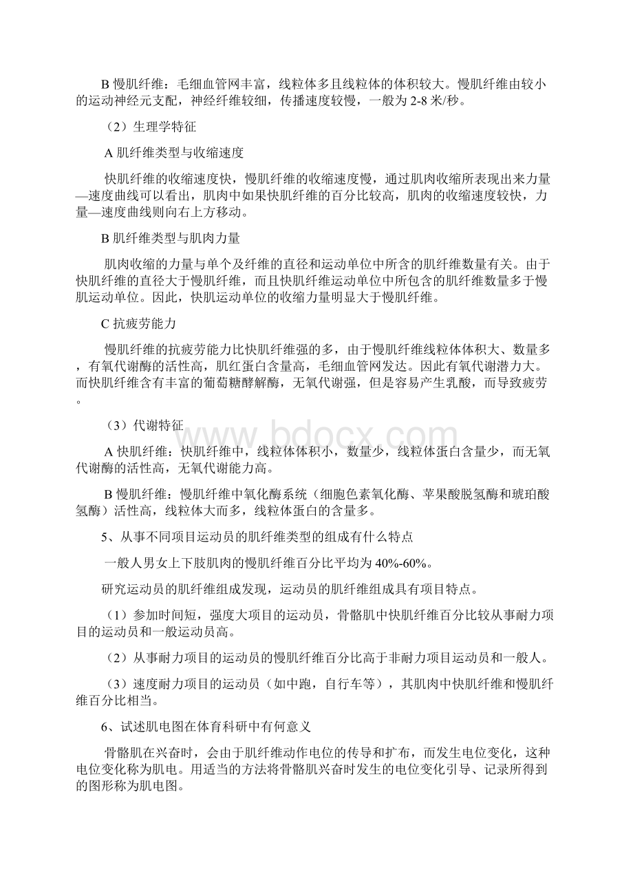 北体生理解答题重点文档格式.docx_第3页