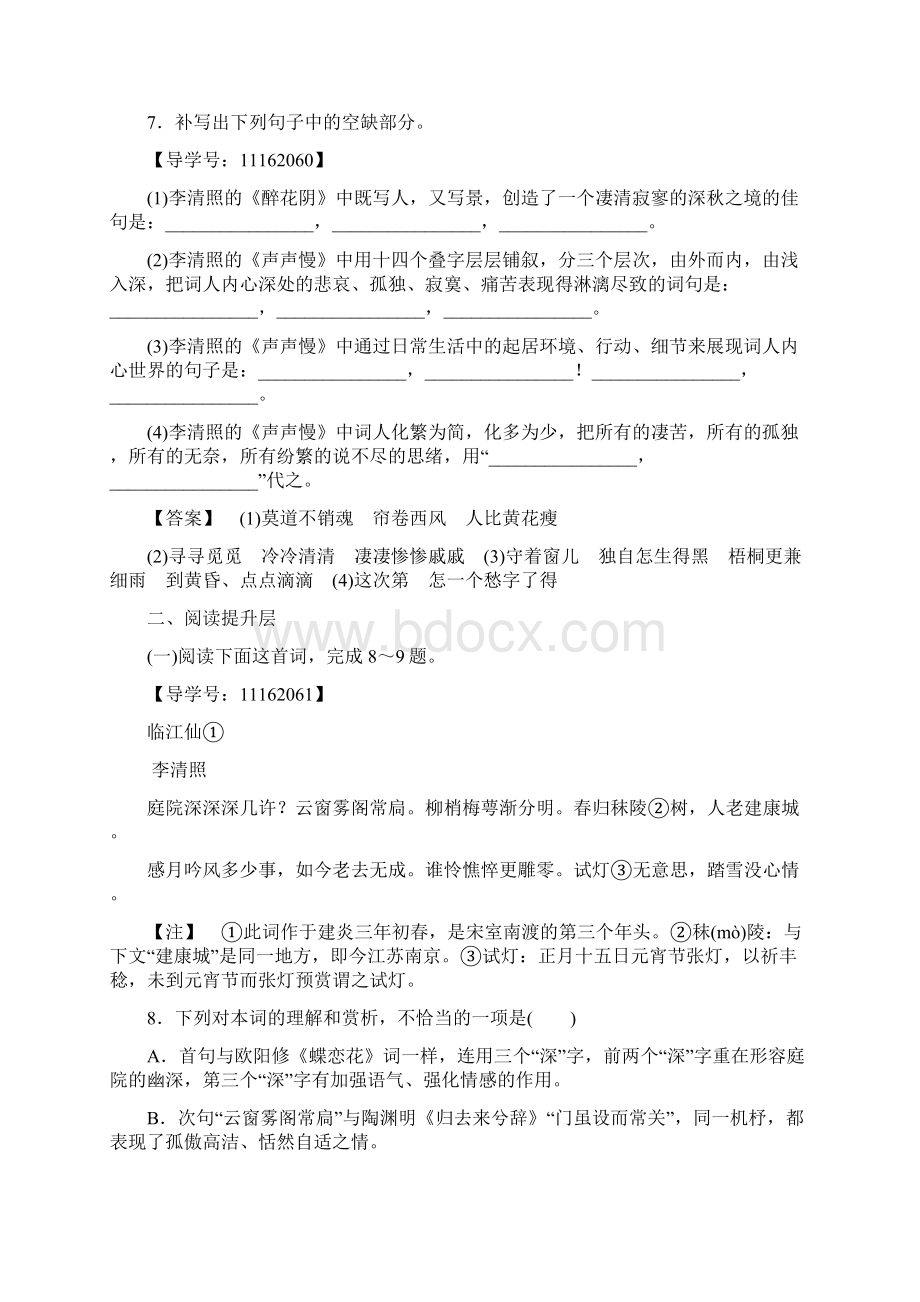 高中语文人教版必修四课时分层作业7 李清照词两首+Word版含答案.docx_第3页