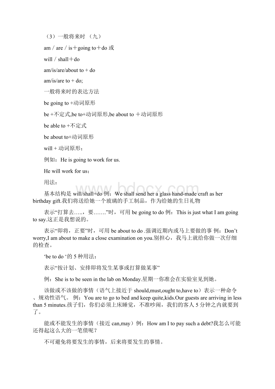 英语时态总结完整Word文档下载推荐.docx_第3页