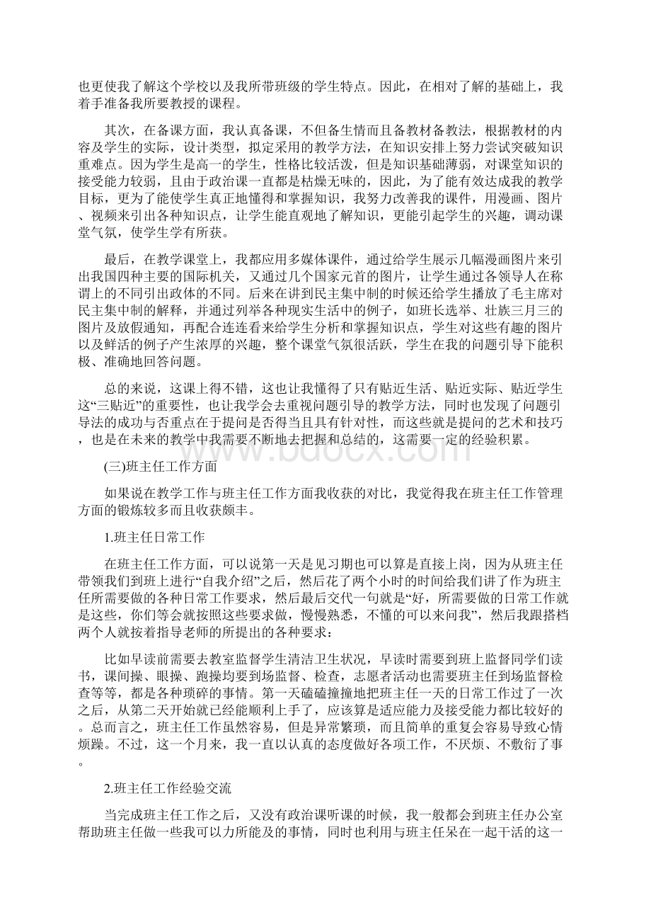 师范生大四实习心得体会.docx_第3页