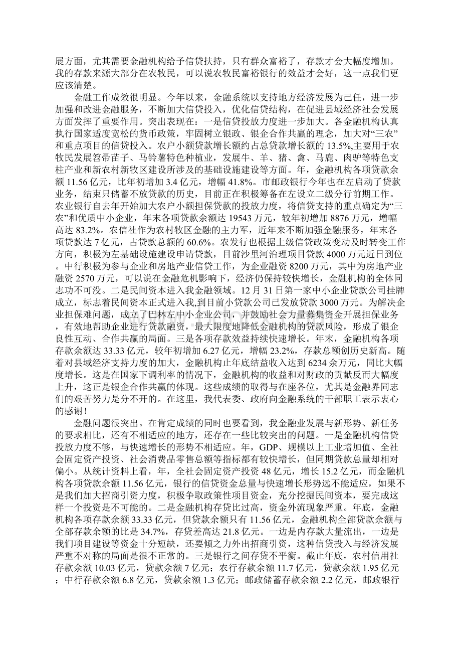 金融工作交流会发言材料Word格式.docx_第2页