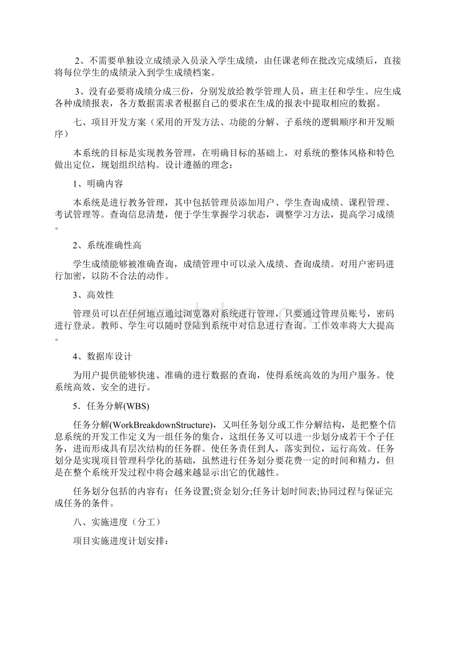 管理信息系统实验及答案1Word格式文档下载.docx_第3页