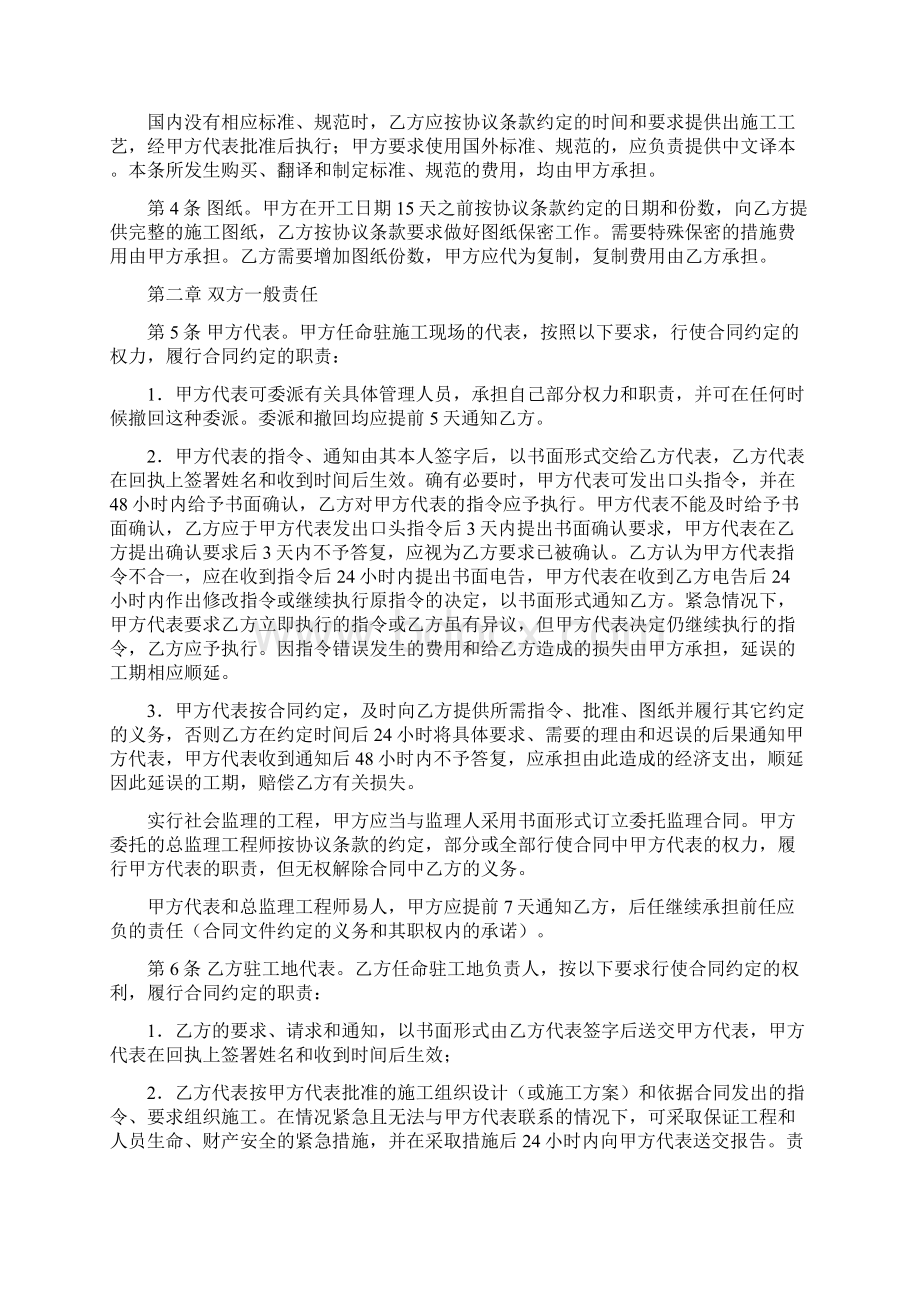 最新精选合同范本建设工程承包合同二.docx_第3页