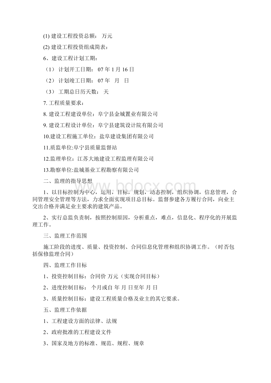 监理规划1.docx_第2页