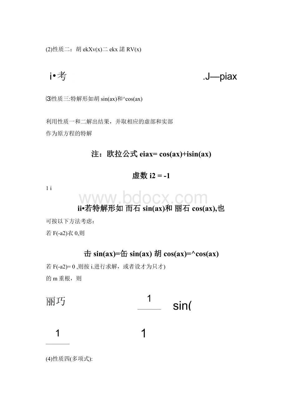 微分算子法实用整理总结Word文档格式.docx_第2页