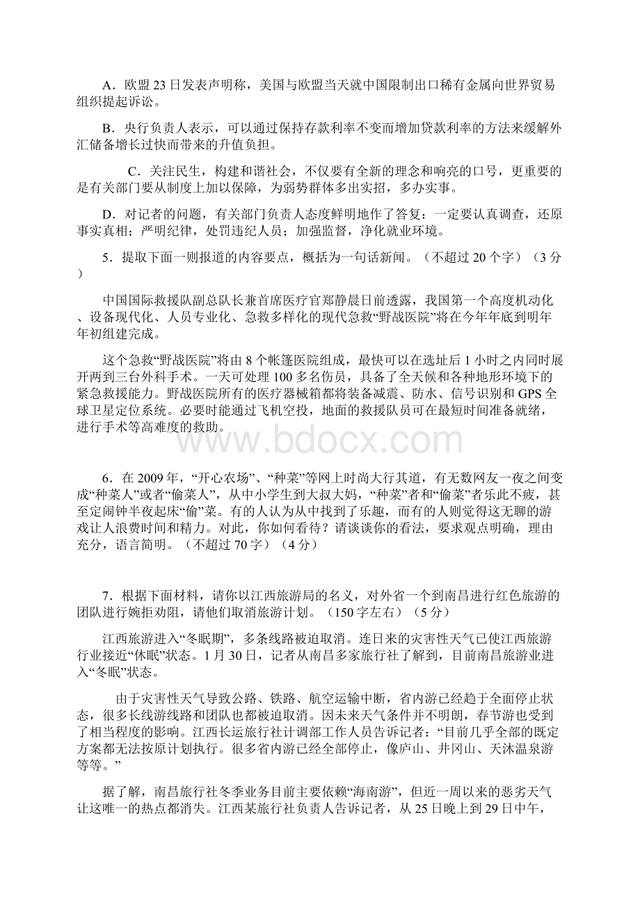 浙江省台州市高三年级第一次调考试题语文文档格式.docx_第2页