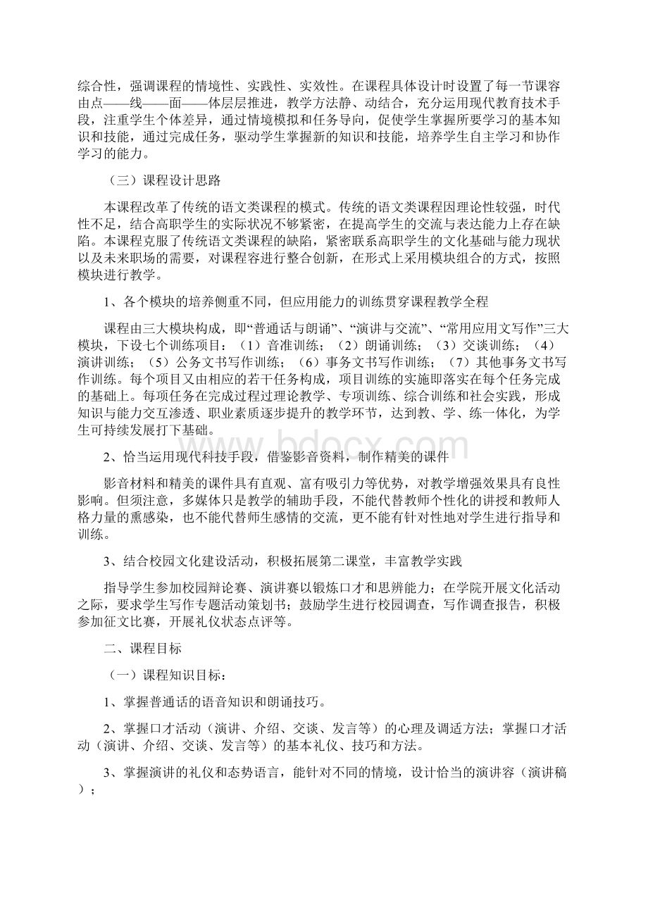 交流与表达课程标准修改.docx_第3页