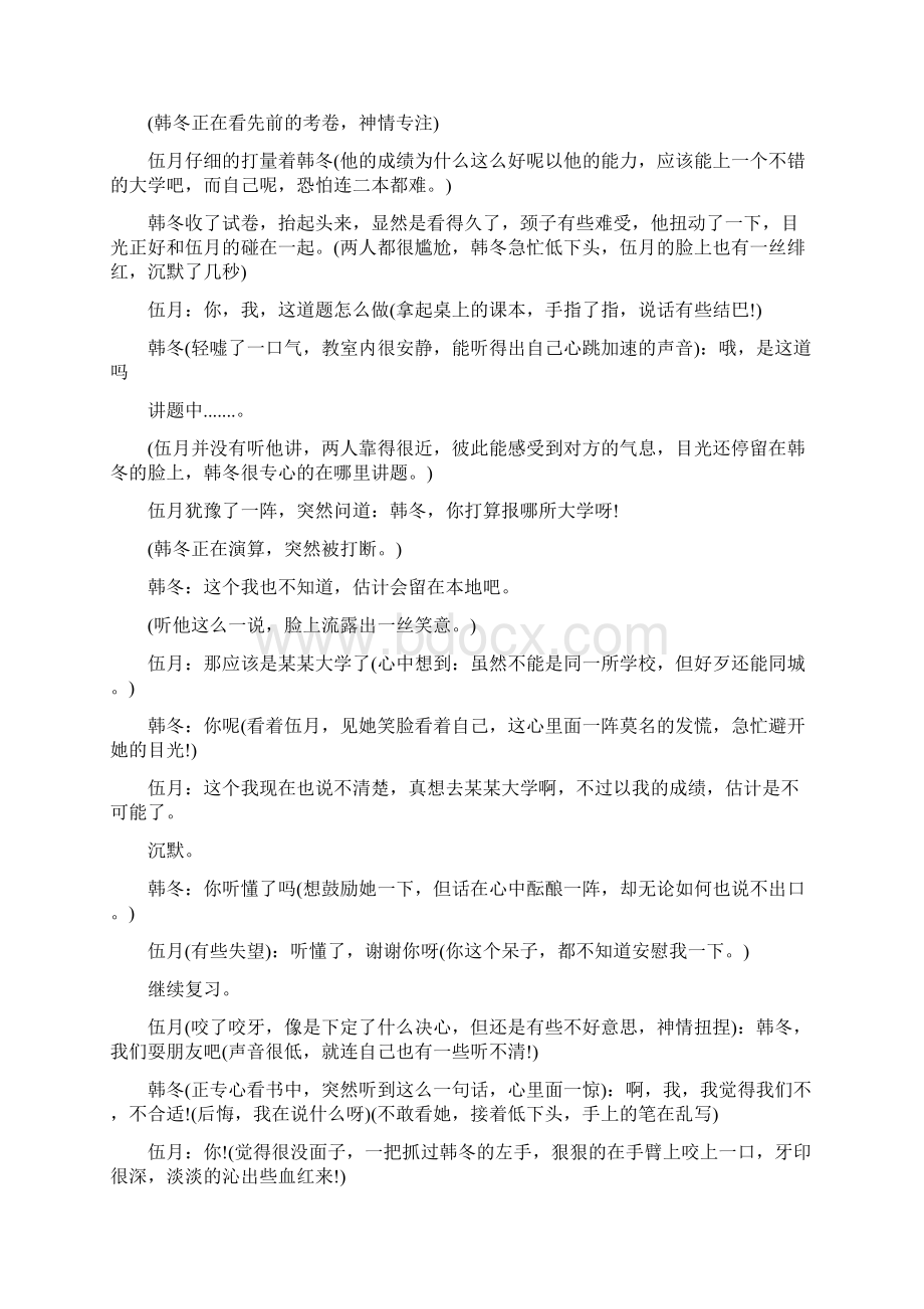 微电影剧本微电影剧本Word格式文档下载.docx_第2页