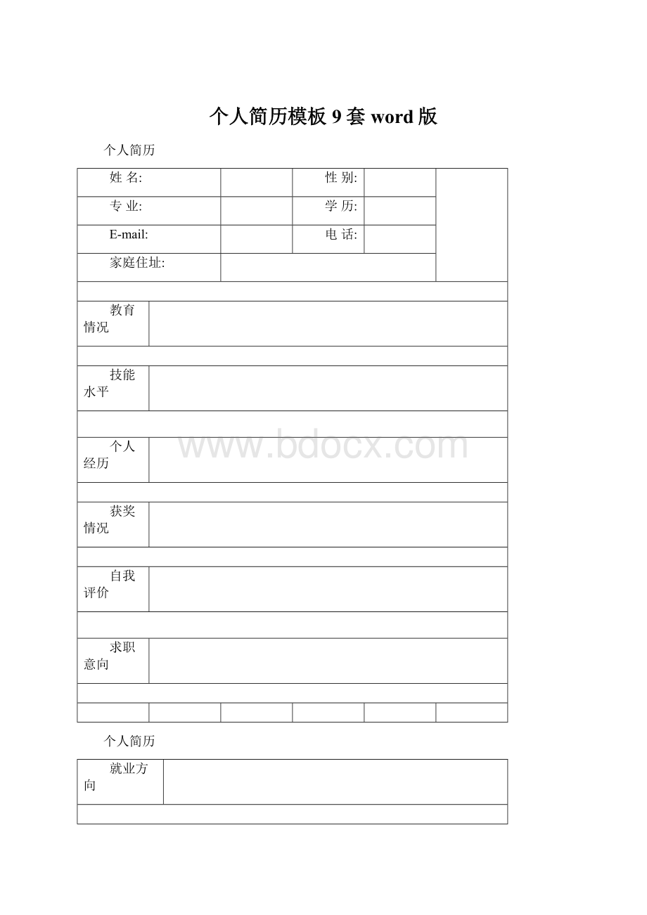 个人简历模板9套word版Word文档格式.docx