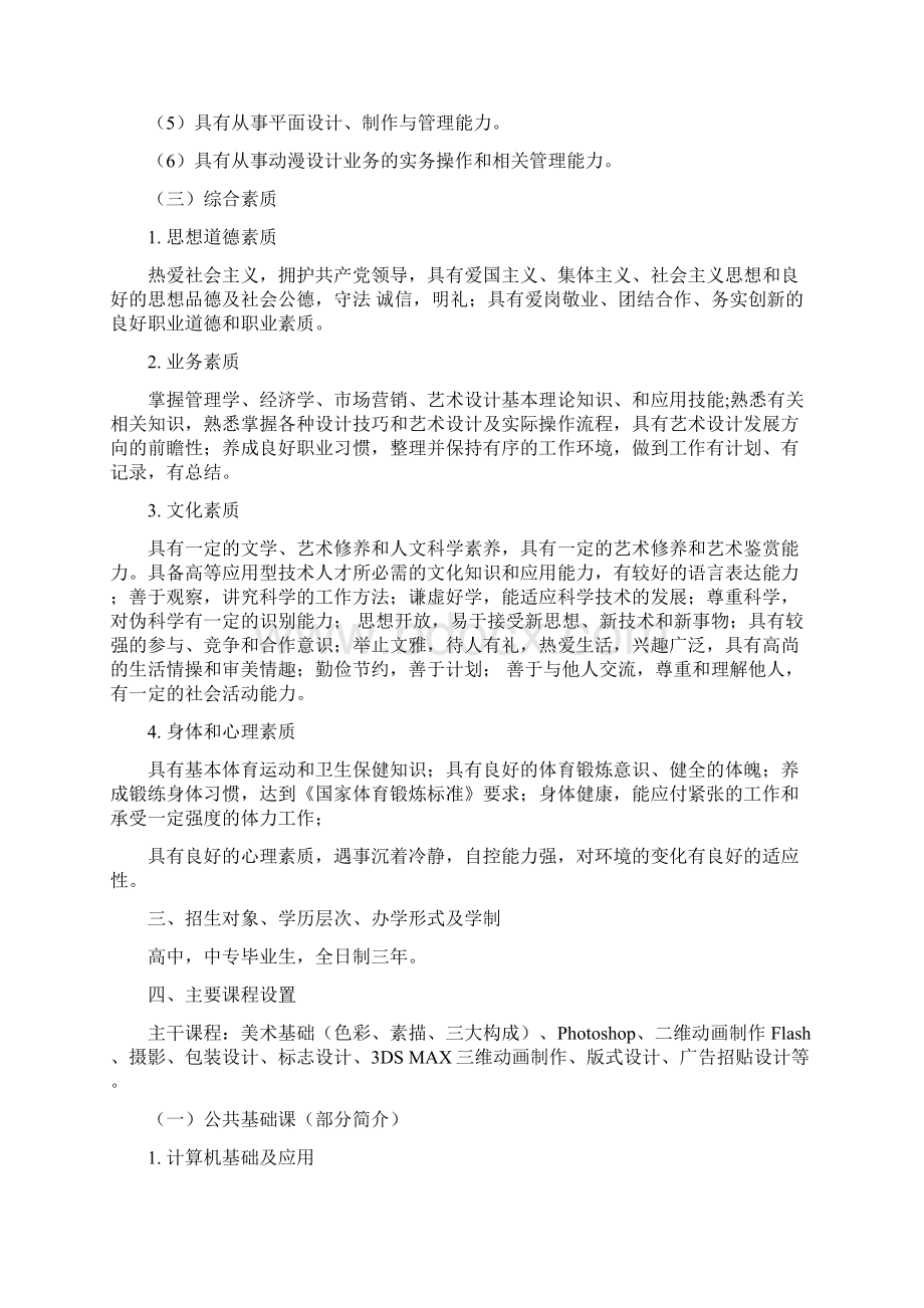 艺术设计专业人才培养方案.docx_第2页