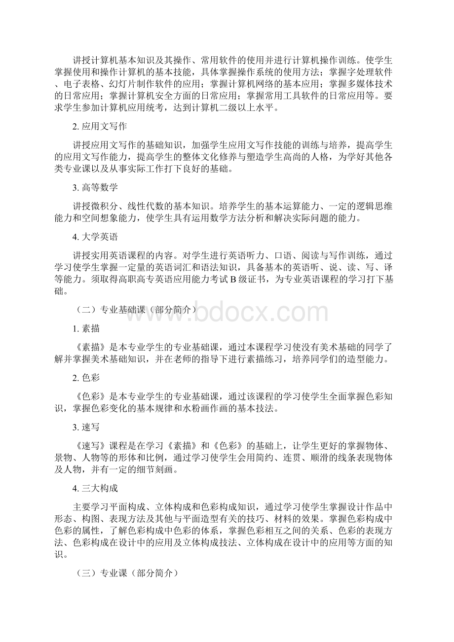 艺术设计专业人才培养方案.docx_第3页