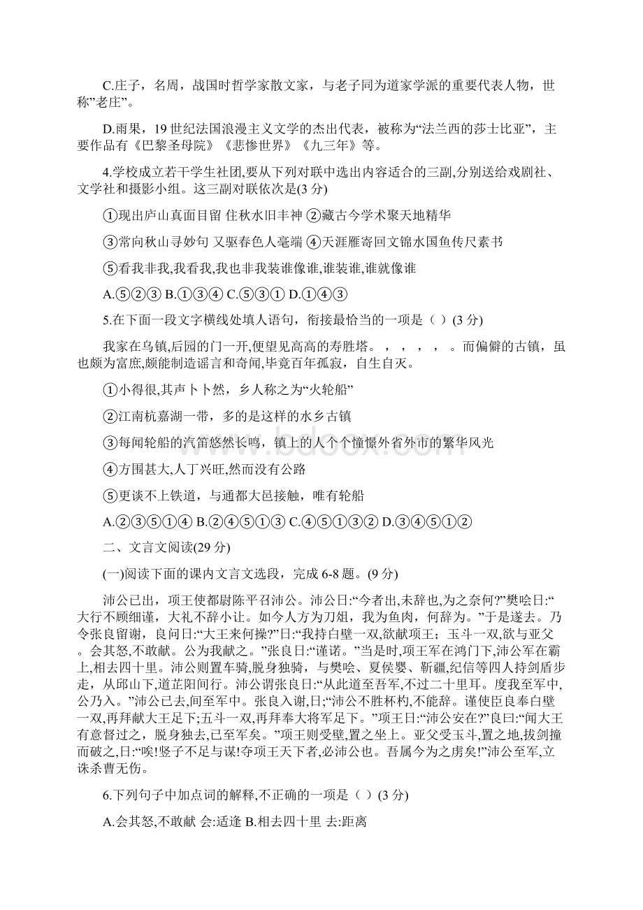 江苏省无锡市普通高中学年高一下学期期末考试语文试题Word版含答案高一 语文试题文档格式.docx_第2页