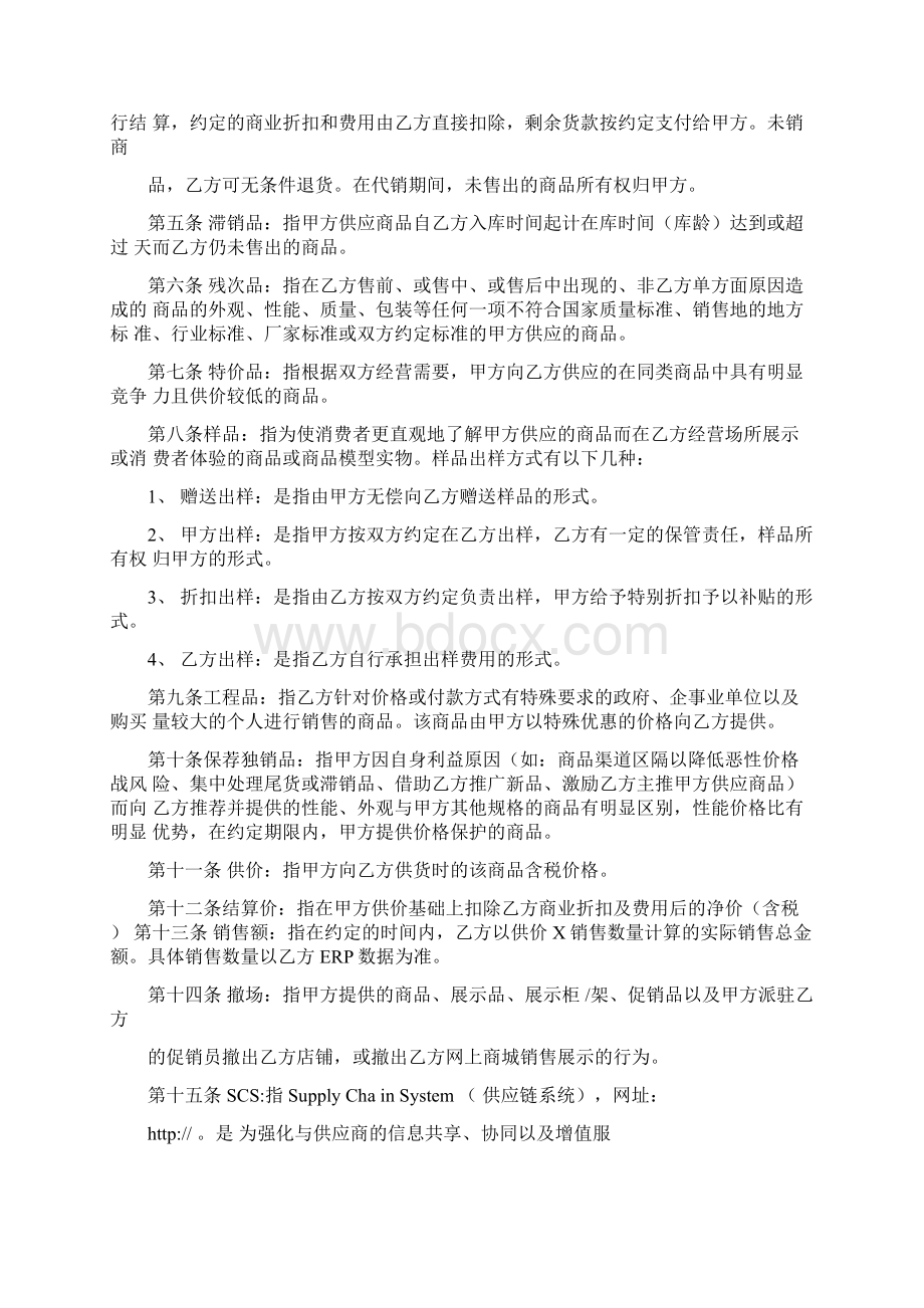 商品推广与销售合同.docx_第2页