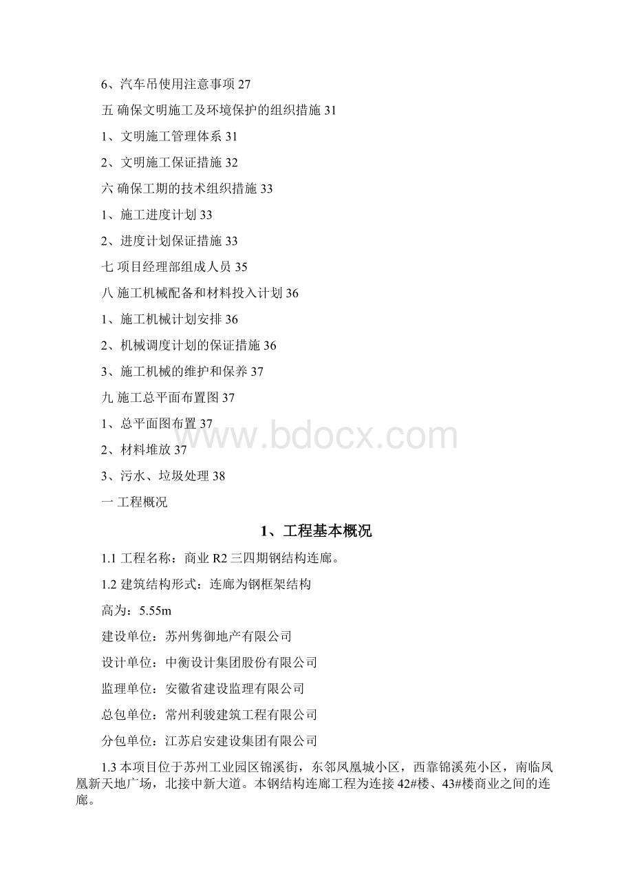 钢结构连廊施工方案.docx_第2页