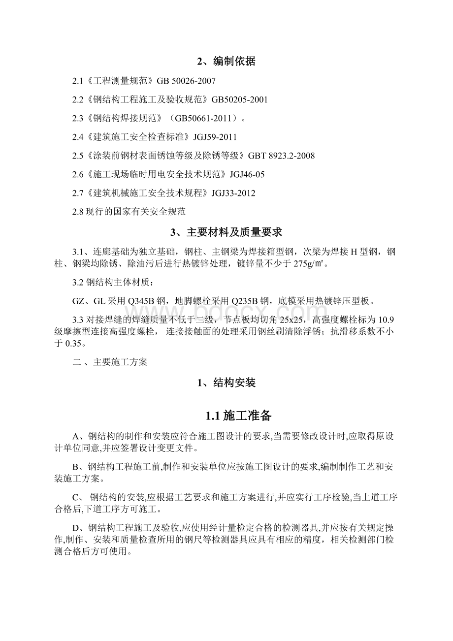 钢结构连廊施工方案.docx_第3页