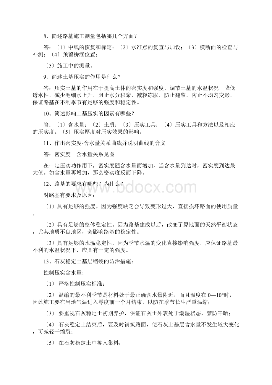 路基路面考试题库简答题Word文档下载推荐.docx_第2页