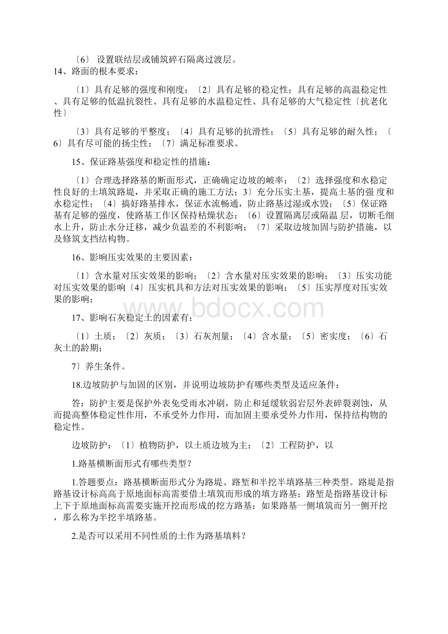 路基路面考试题库简答题Word文档下载推荐.docx_第3页