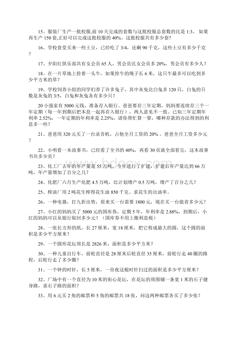 小六数学上册应用题.docx_第2页