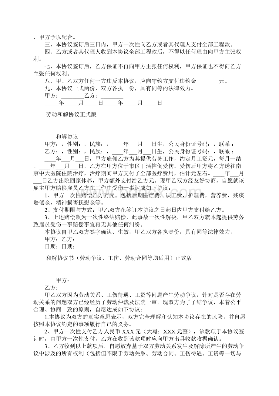 正式版和解协议Word格式文档下载.docx_第2页