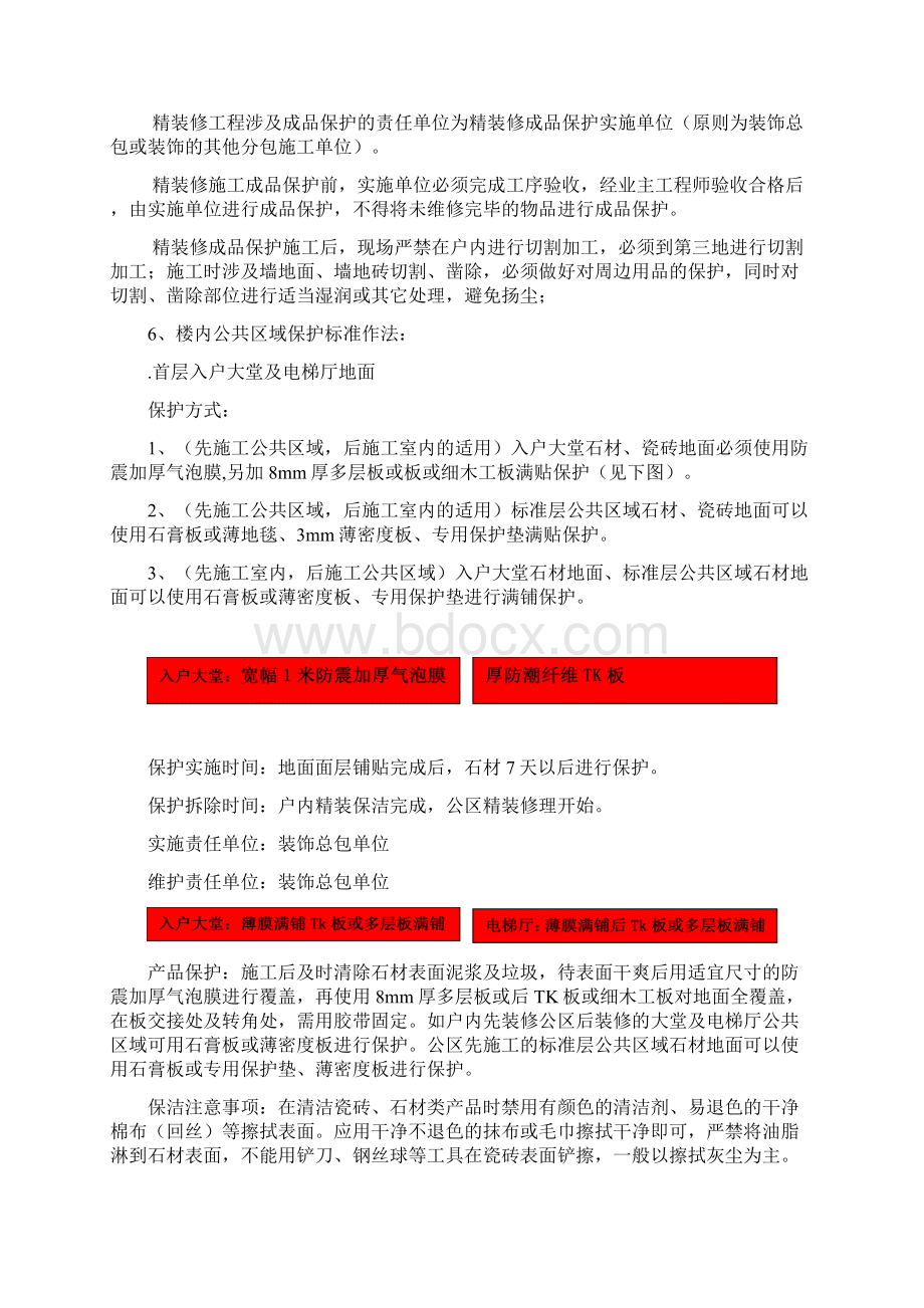 融创集团精装成品保护标准.docx_第2页