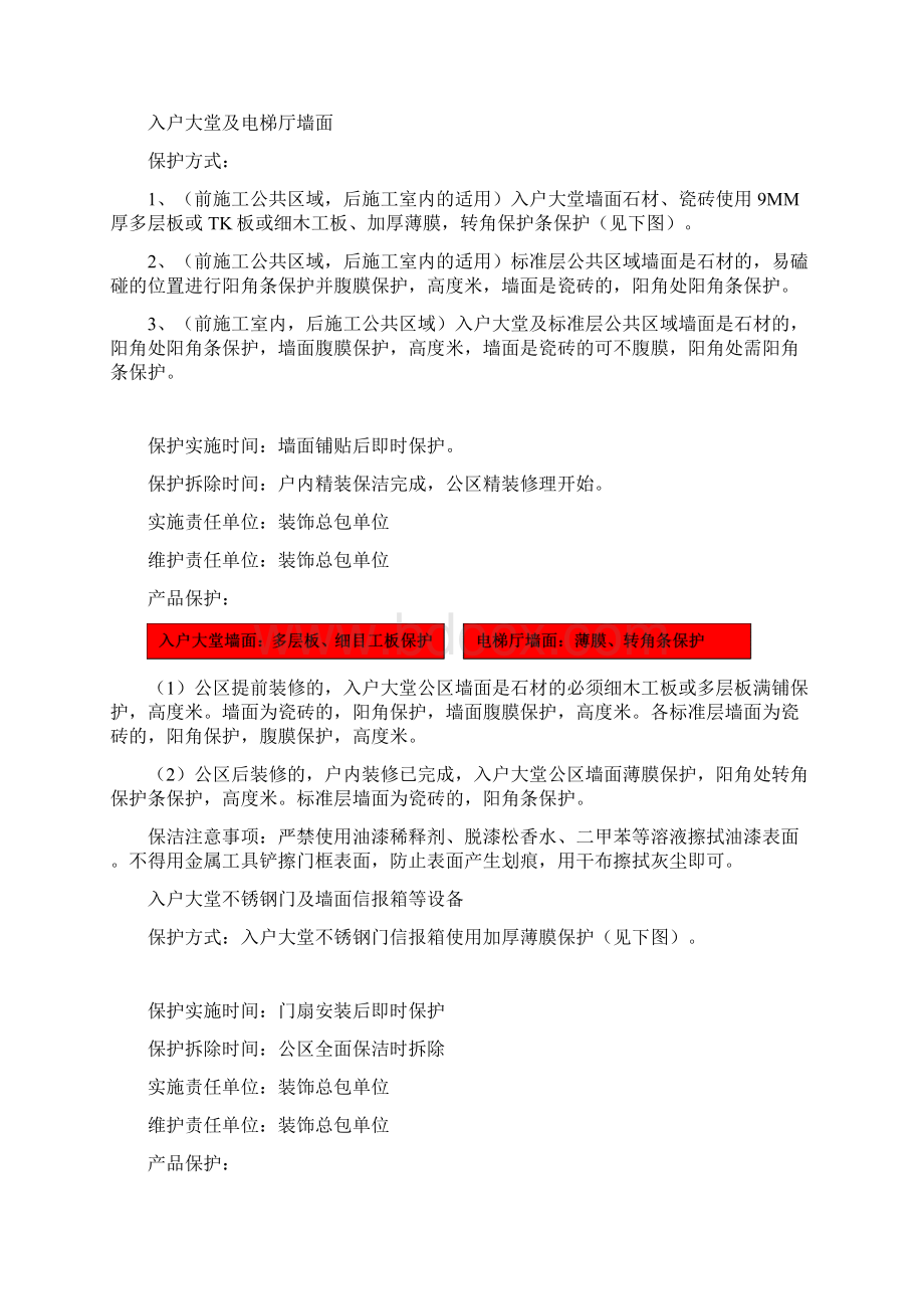 融创集团精装成品保护标准.docx_第3页