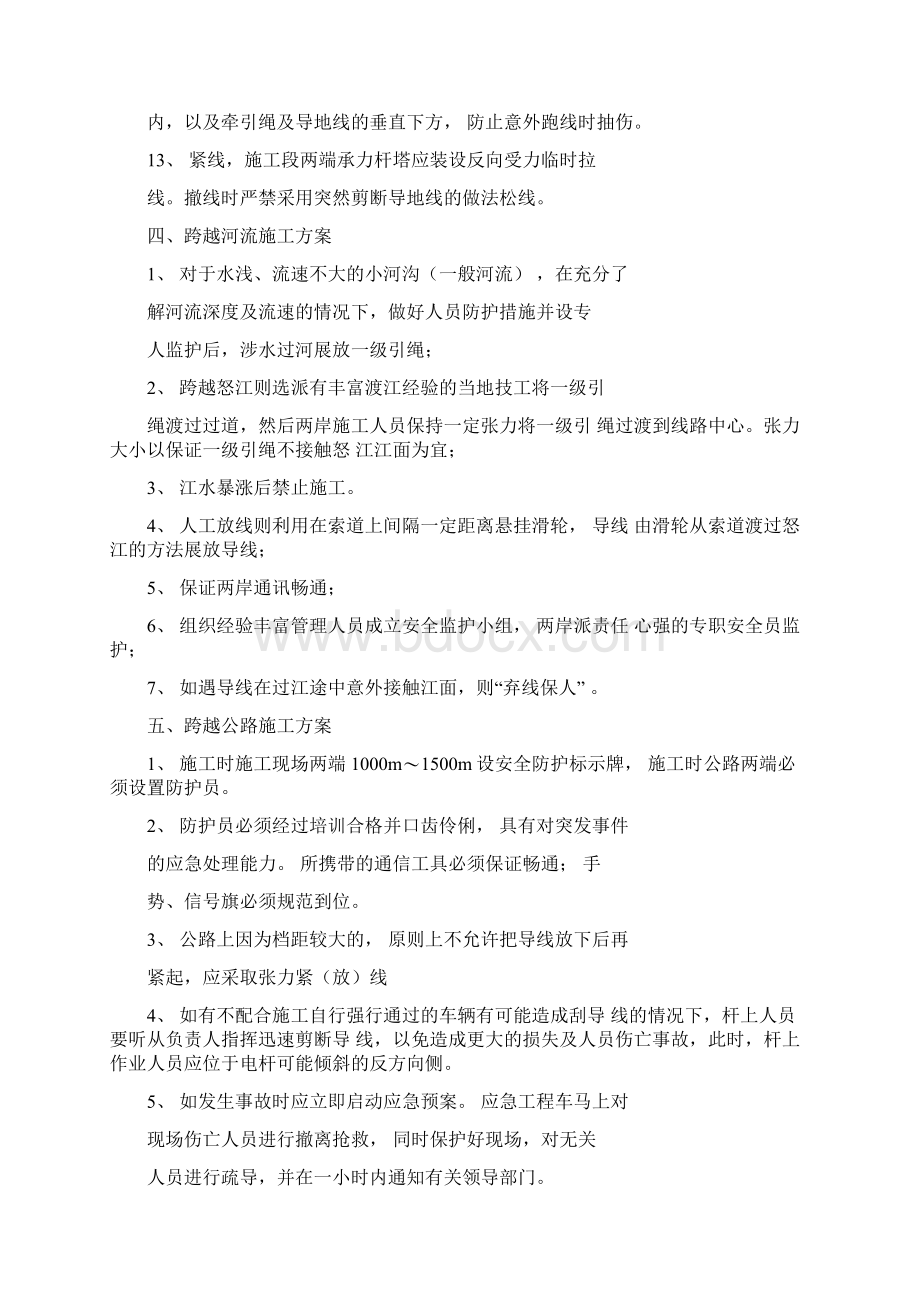 交叉跨越施工Word文件下载.docx_第3页