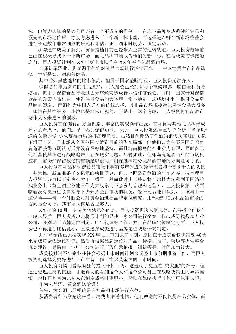 经典的商业计划书.docx_第2页