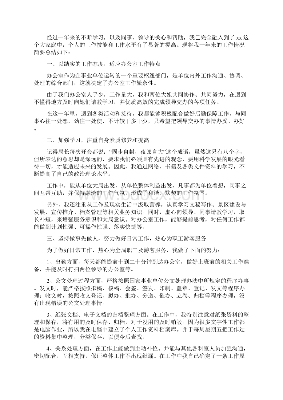 事业单位办公室人事个人工作总结.docx_第3页