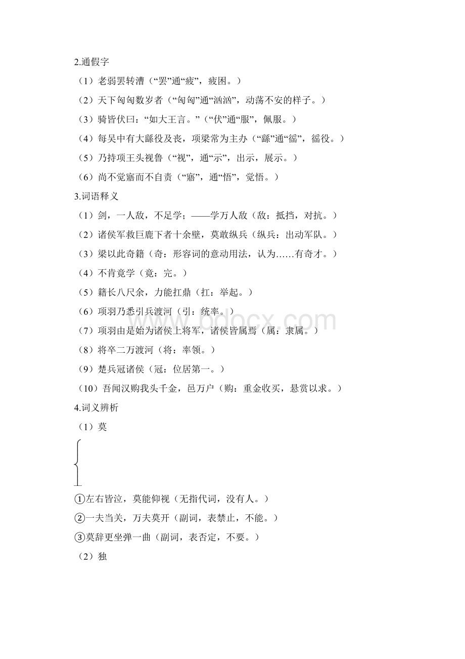 项羽本纪节选教案Word格式文档下载.docx_第2页