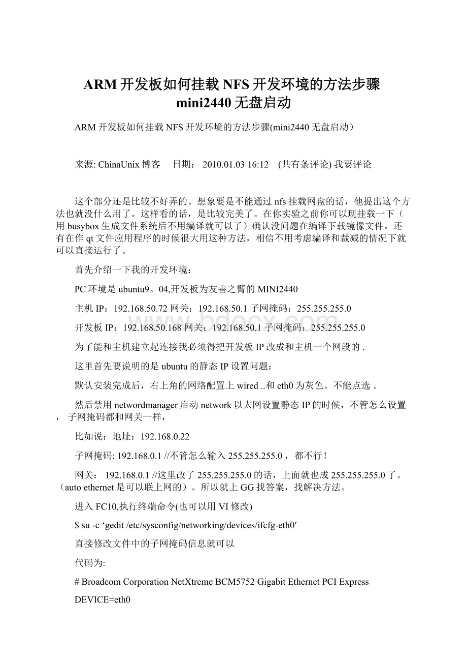 ARM开发板如何挂载NFS开发环境的方法步骤mini2440无盘启动.docx_第1页