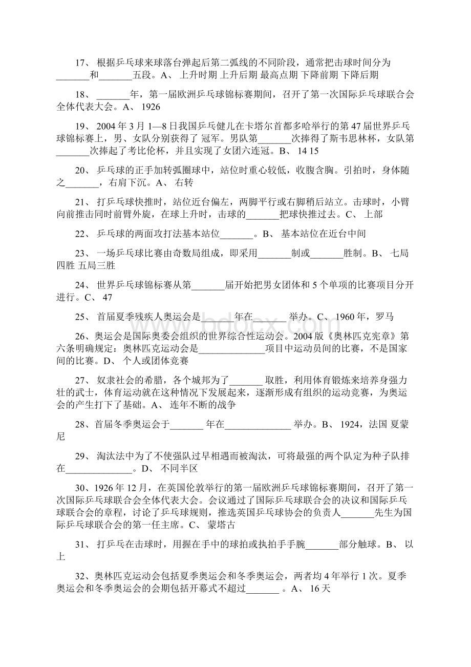 体育理论考部分练习及答案.docx_第2页